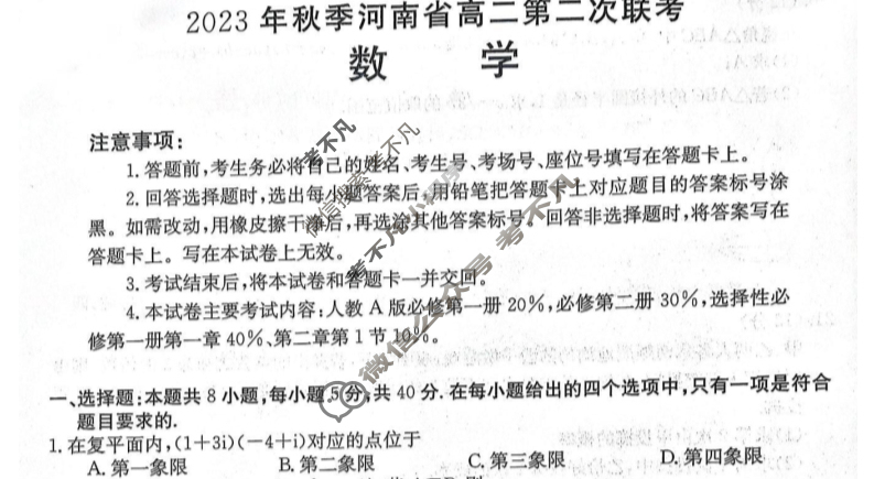 河南省2023年秋季河南省金太阳高二第二次联考(24-41B)数学(B1)试题