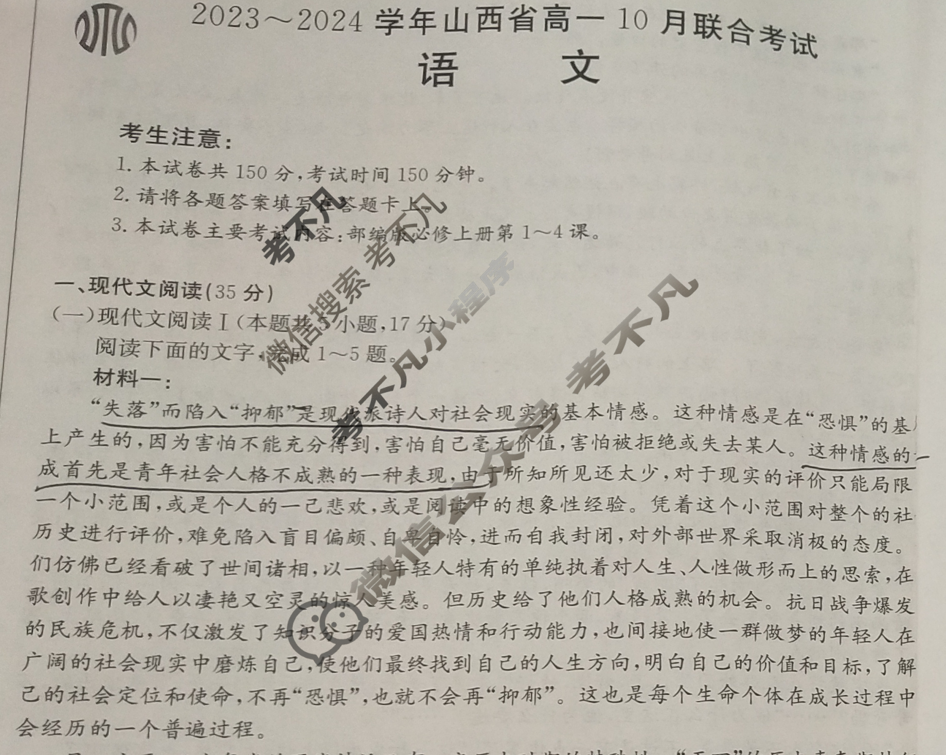 2023~2024学年山西省高一金太阳10月联合考试(24-36A)语文试题