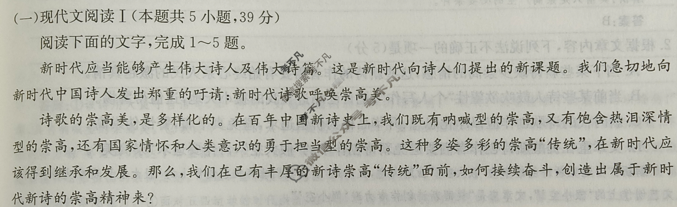 2024年卷行天下·周测卷[24新教材·ZC·语文-R-必修上册-G DONG]语文(三)3答案