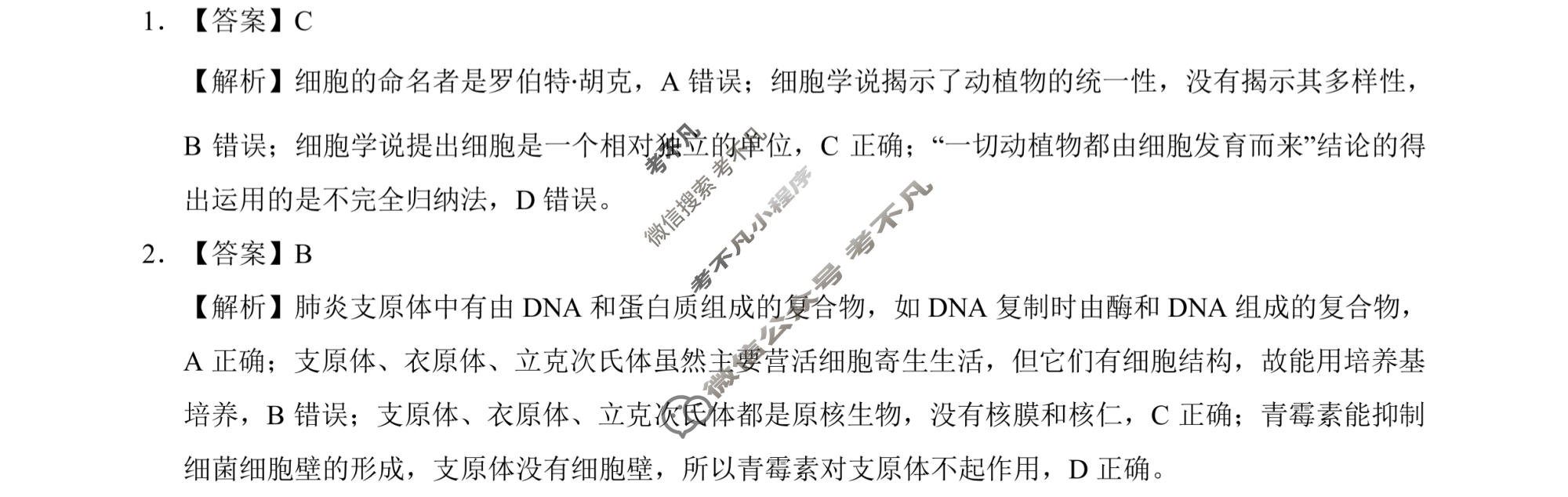 [学科网]2024届高三10月大联考(新课标卷)生物答案