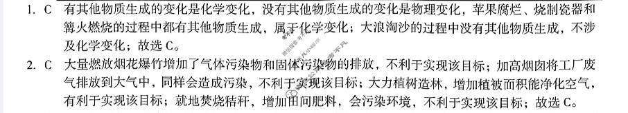 [安徽第一卷]2023-2024学年安徽省九年级教学质量检测(一)1化学答案