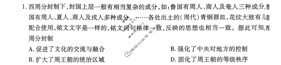 [天一大联考]2023-2024学年高中毕业班阶段性测试(二)2历史(老教材版)试题