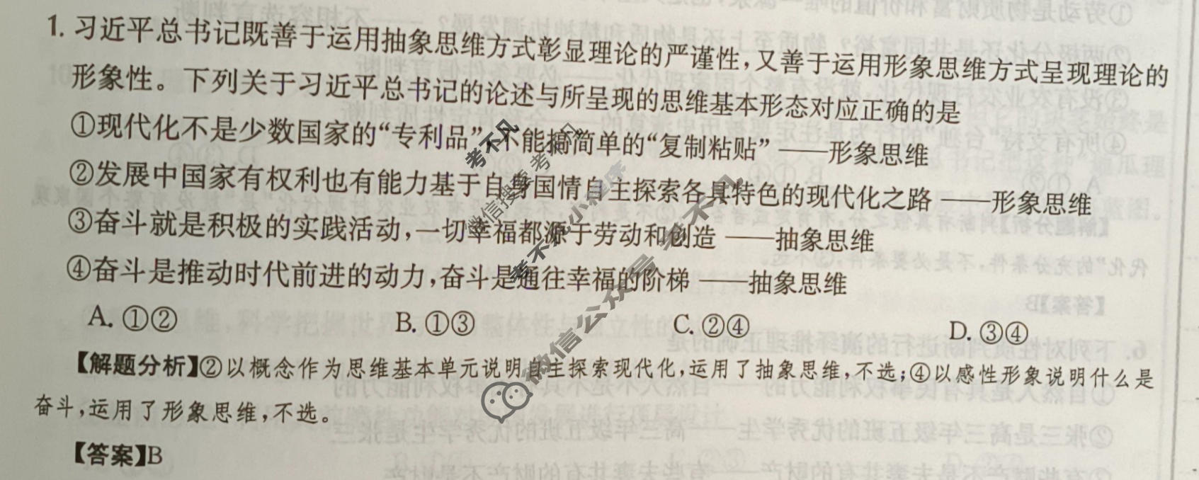 2024年高三第一轮复习周测卷[24·G3ZCJ(新高考)·思想政治-R-必考-G DONG]思想政治(二十五)25答案