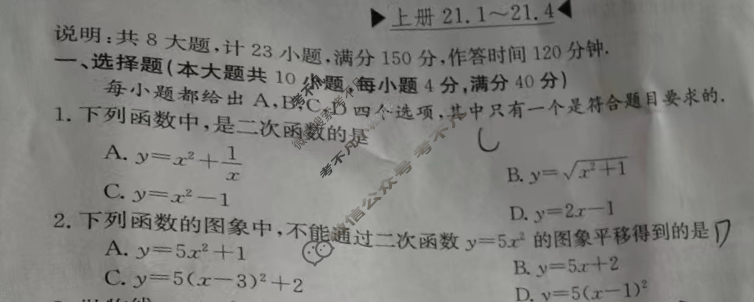 安徽省2024届九年级阶段评估[1L HKB](一)1数学试题
