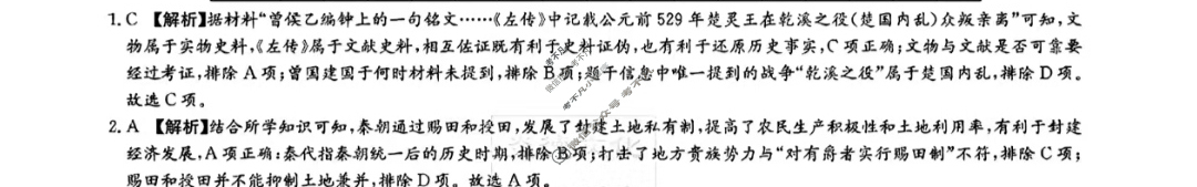 炎德英才大联考(雅礼版)雅礼中学2024届高三月考试卷(二)2历史答案