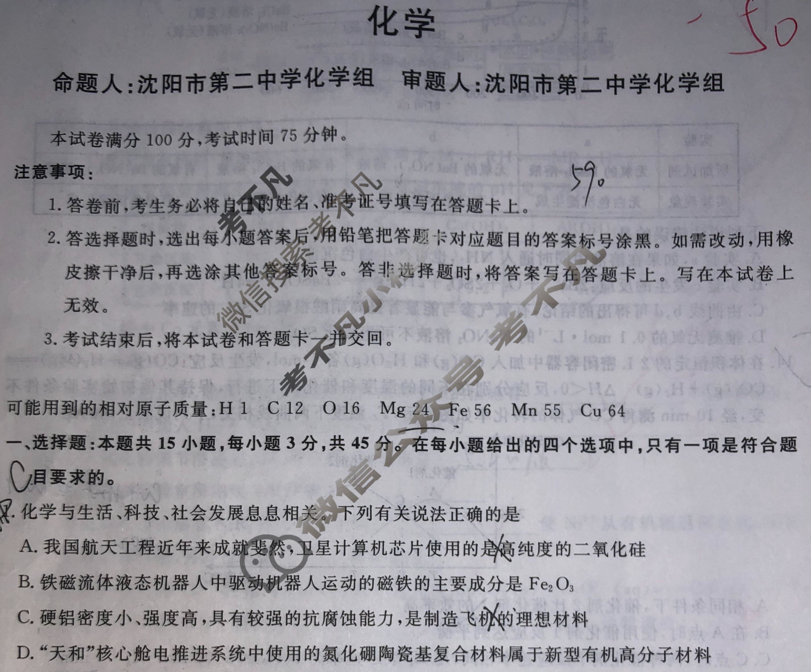 辽宁省名校联盟2023年高三10月份联合考试(10月)化学试题