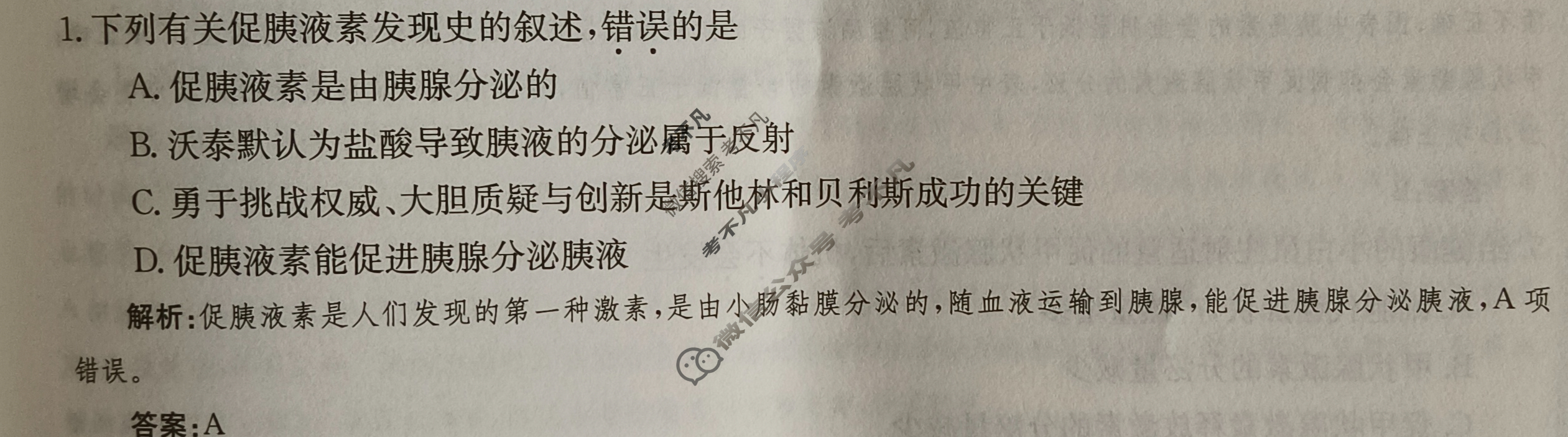 2024年卷行天下·周测卷[24新教材·ZC·生物学-R-选择性必修1-G DONG]生物学(四)4答案
