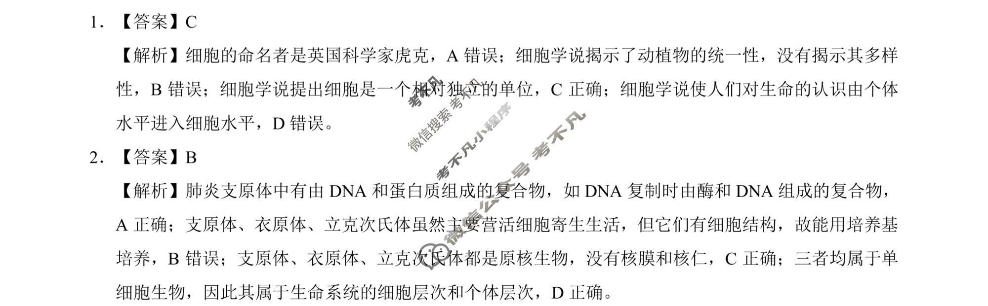 学科网2024届高三10月大联考生物(全国乙卷)答案