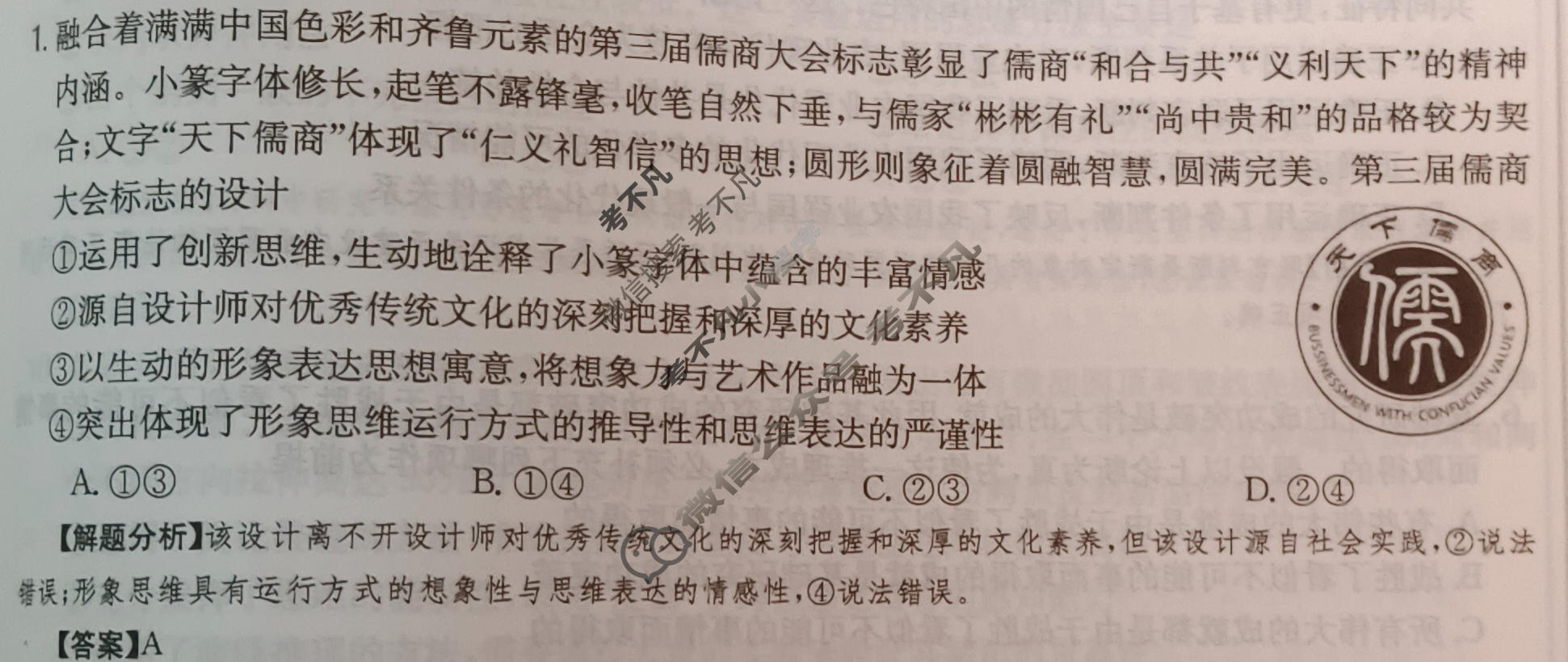 2024年高三第一轮复习周测卷[24·G3ZCJ(新高考)·思想政治-R-必考-G DONG]思想政治(二十三)23答案