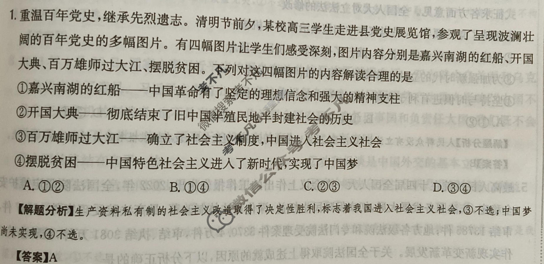 2024年高三第一轮复习周测卷[24·G3ZCJ(新高考)·思想政治-R-必考-G DONG]思想政治(二十八)28答案