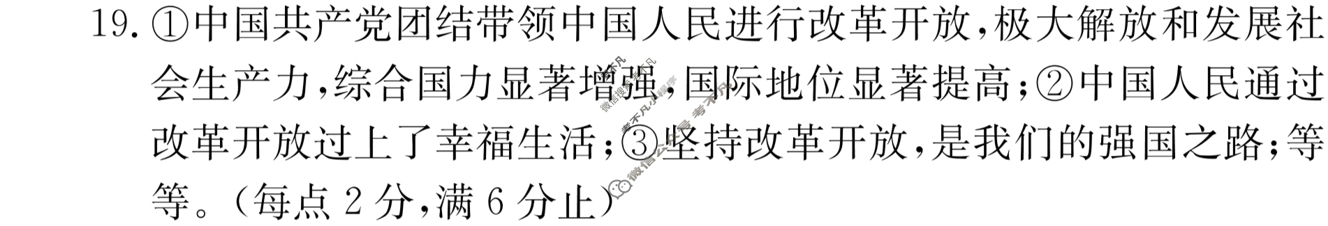 江西省2024届九年级阶段评估(一)[1L R]道德与法治答案