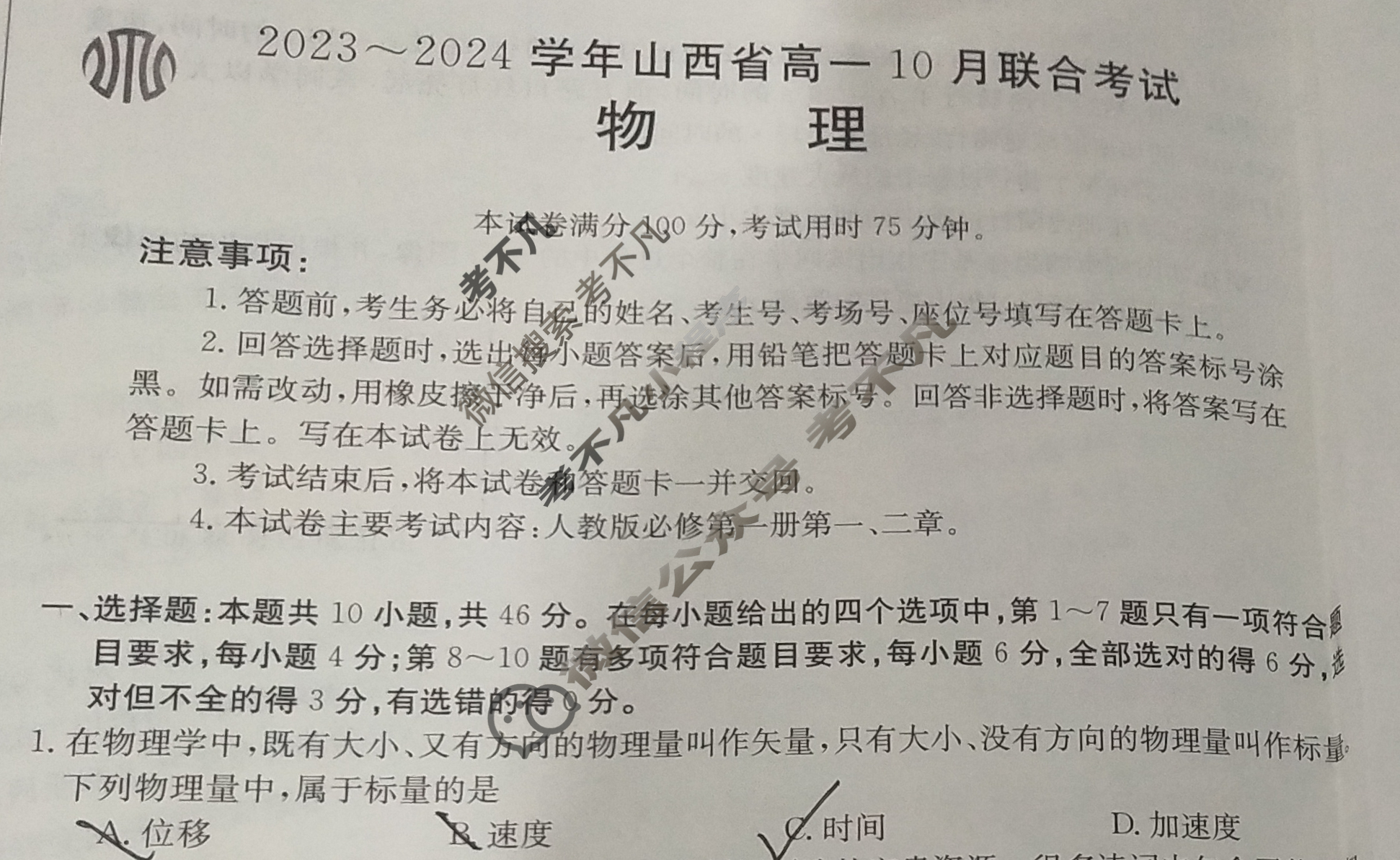 2023~2024学年山西省高一金太阳10月联合考试(24-36A)物理试题