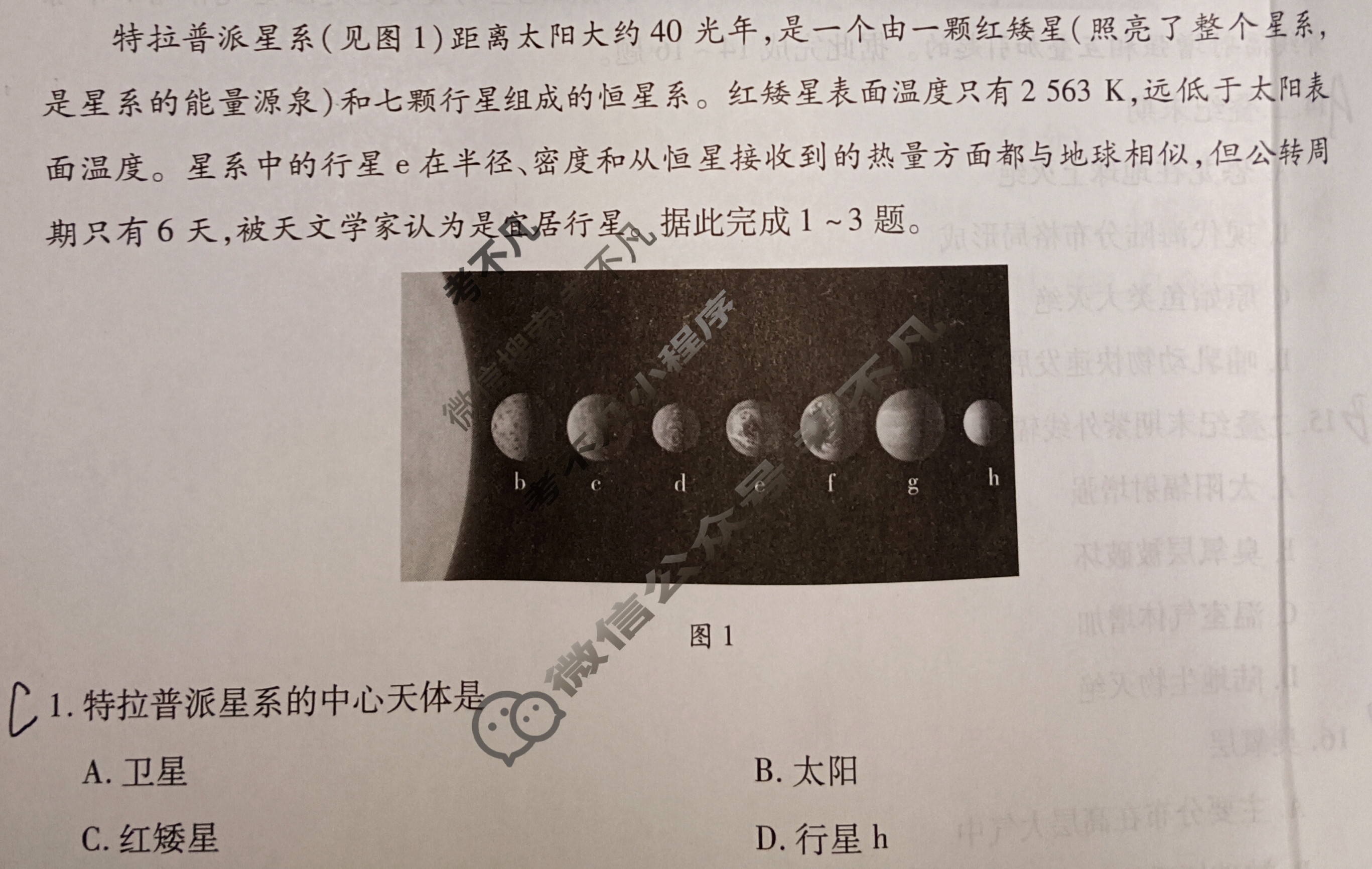 [天一大联考]2023-2024学年高一年级阶段性测试(一)1地理试题