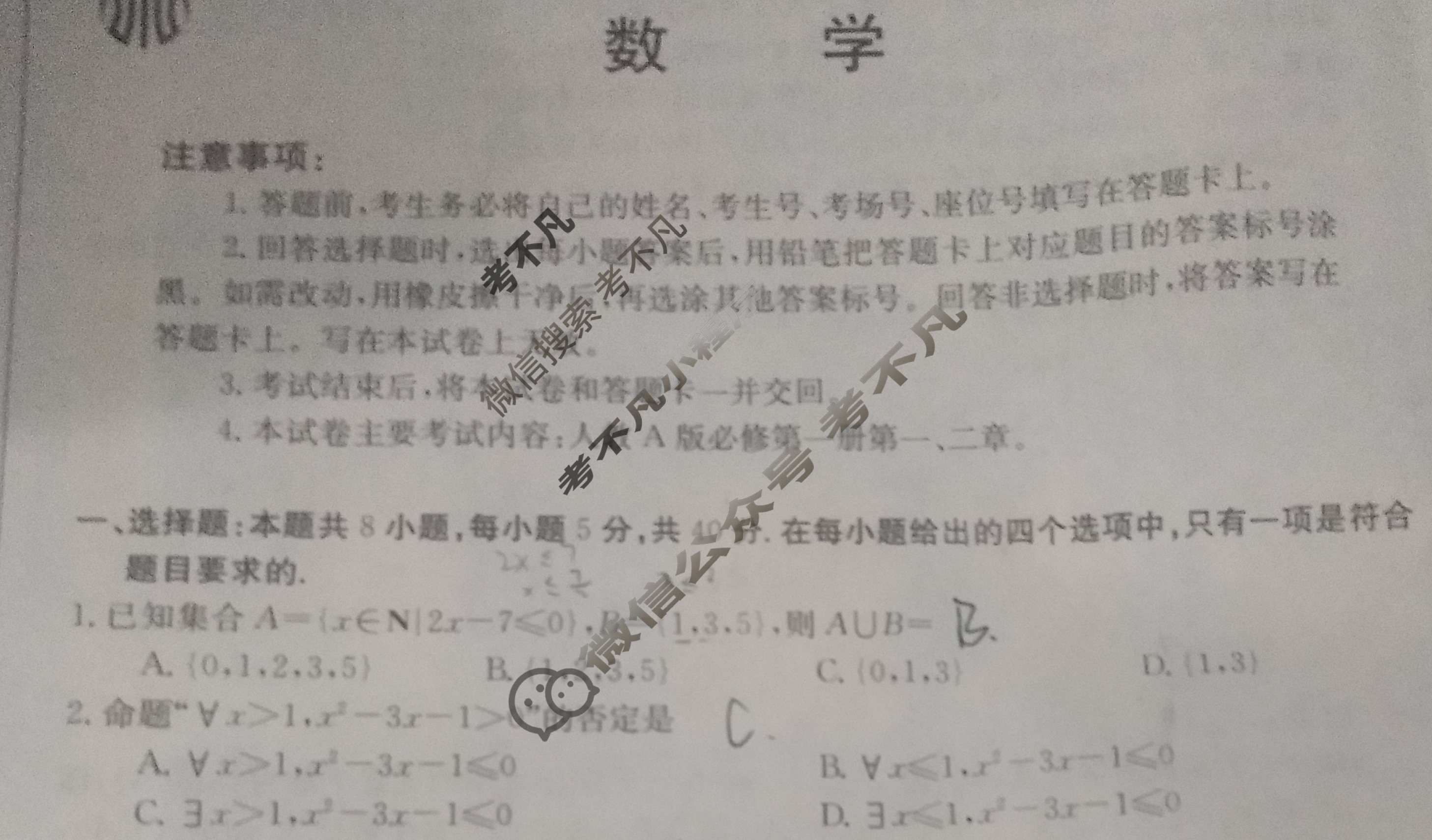 2023~2024学年山西省高一金太阳10月联合考试(24-36A)数学试题