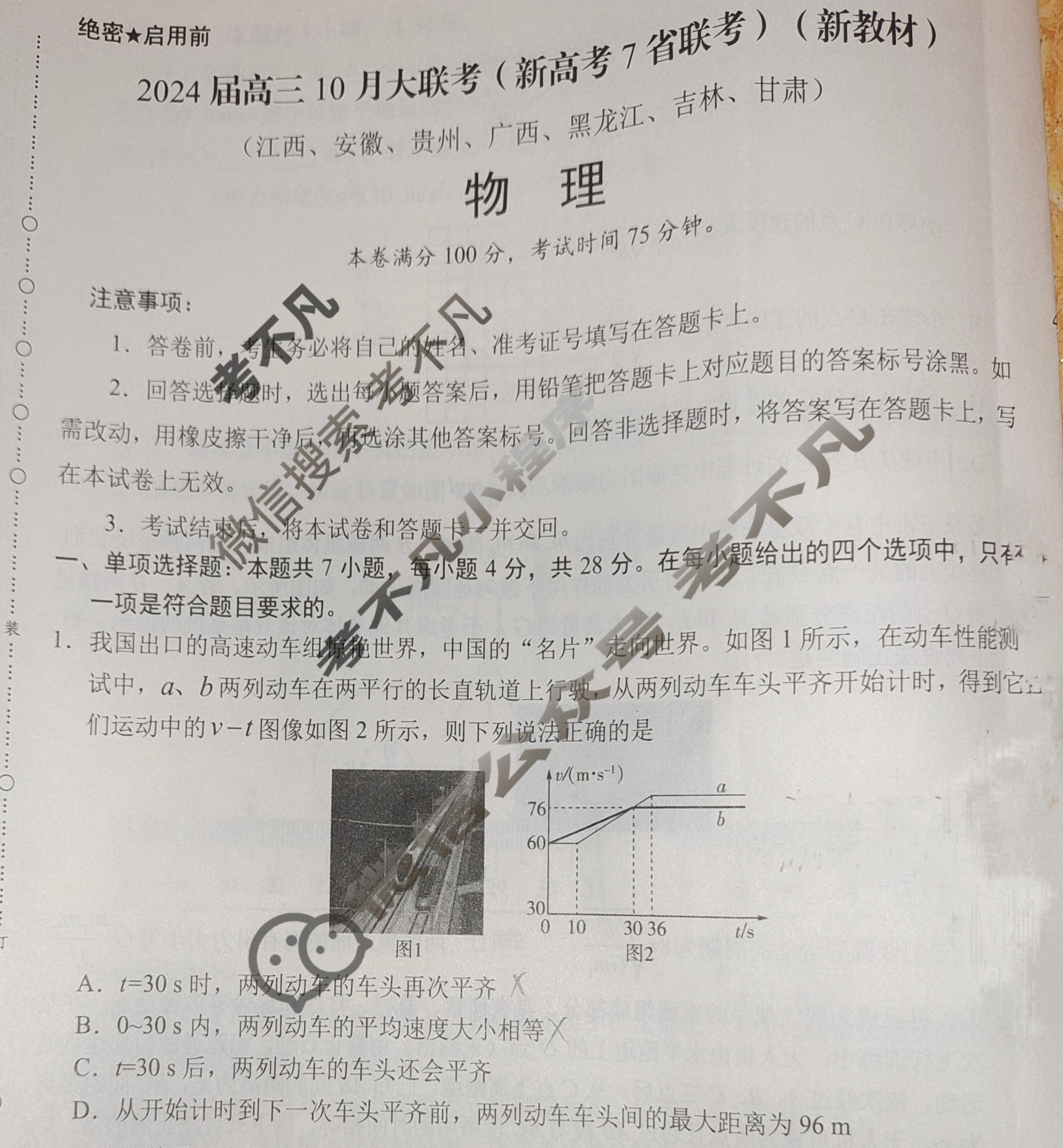 [学科网]2024届高三10月大联考(新高考7省联考)(新教材)物理试题