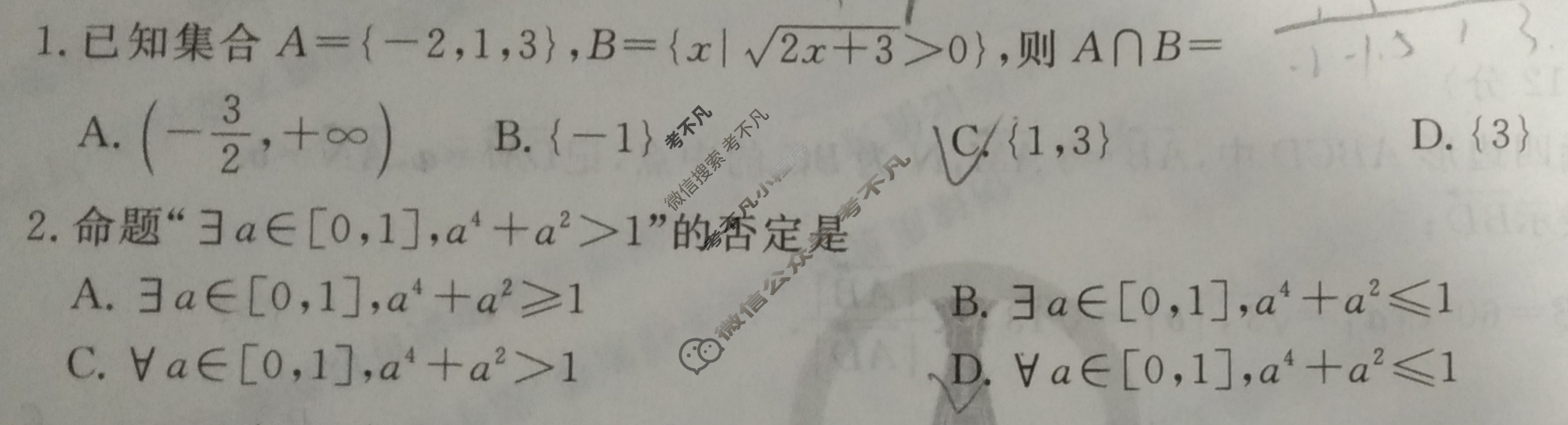 衡水金卷先享题·月考卷 2023-2024学年度上学期高三年级二调考试[新高考无角标]数学试题