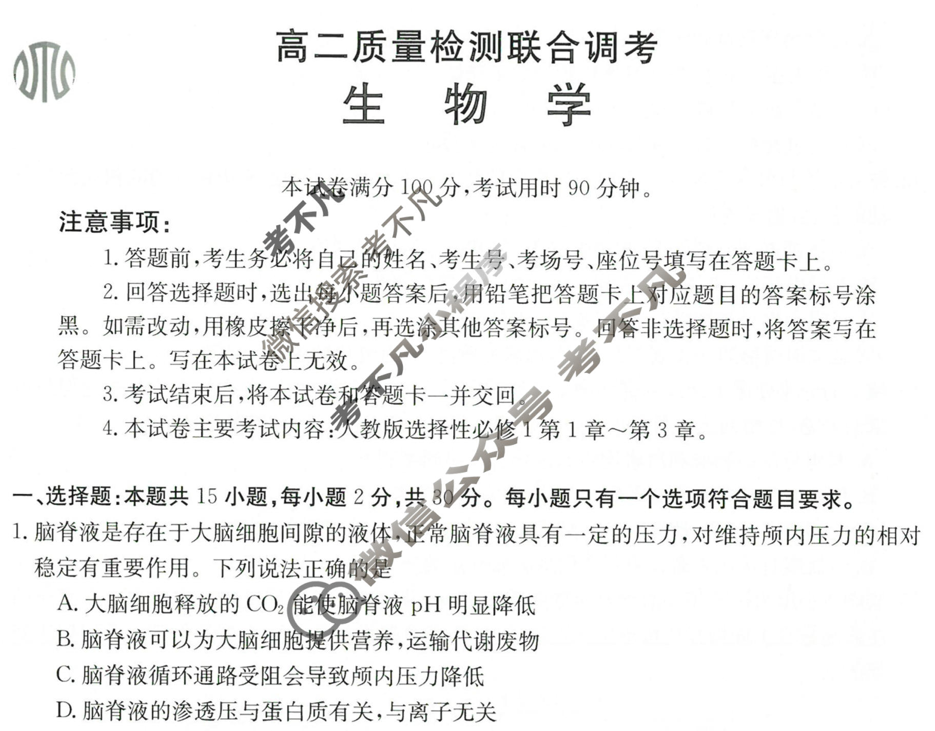 山东省2024届高二金太阳质量检测联合调考(24-72B2)生物学试题