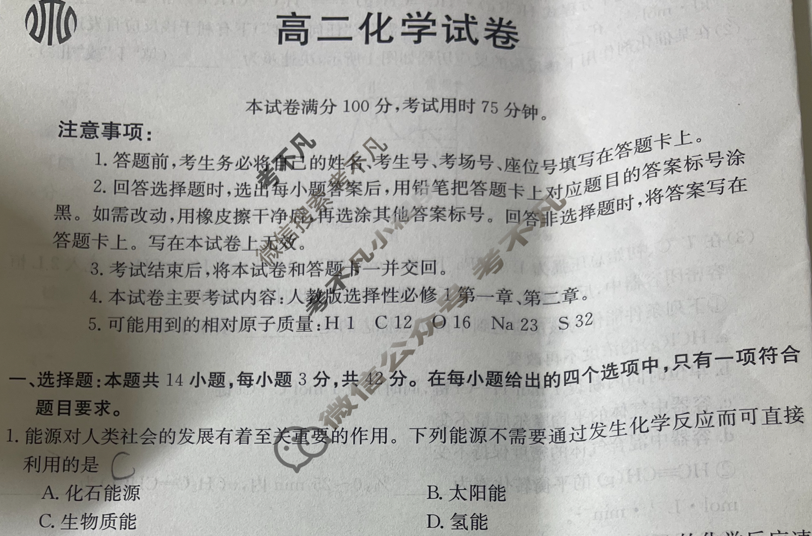 陕西省2024届高二金太阳10月联考(24-50B)化学试题