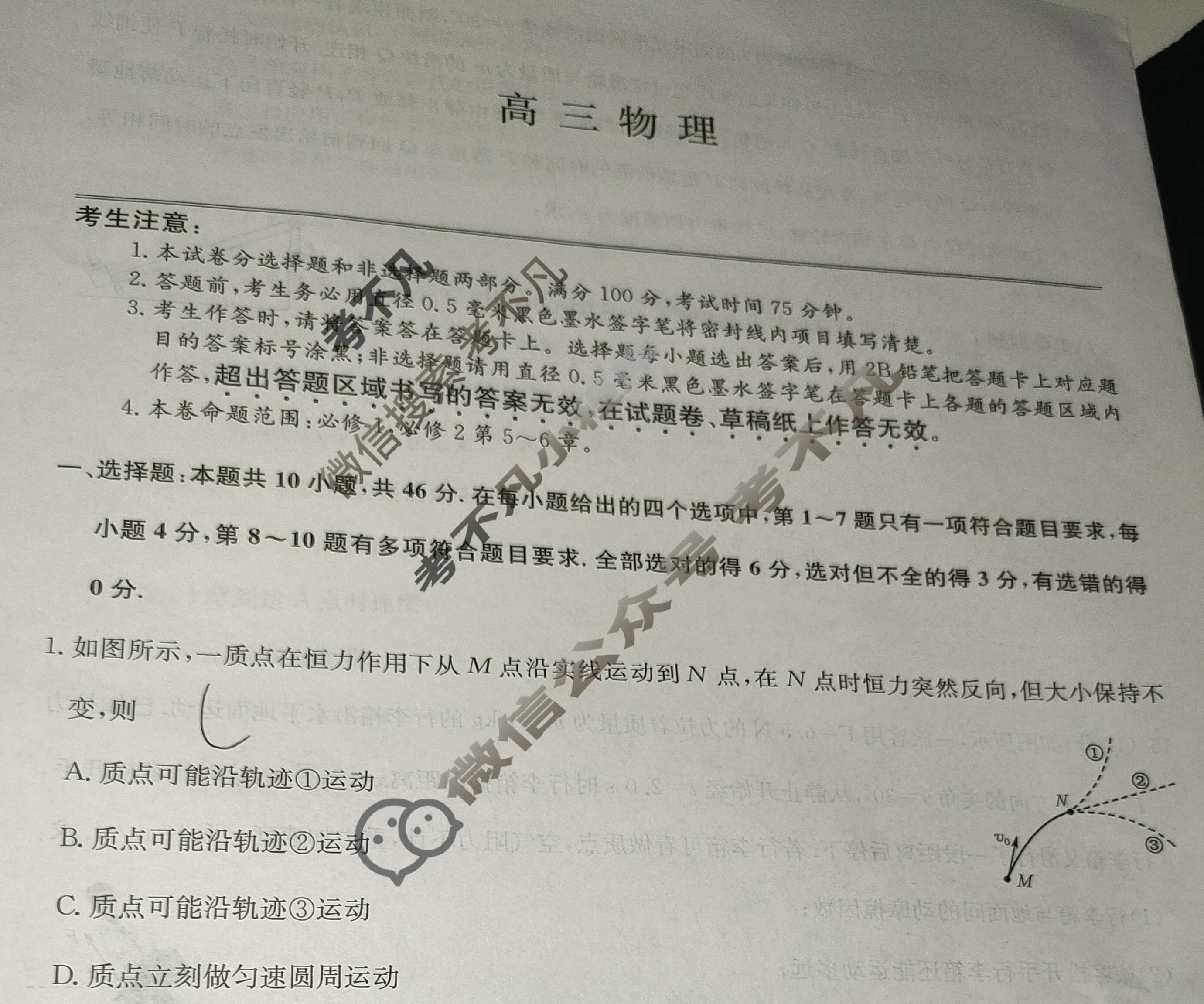 [九师联盟]2024届高三9月质量检测巩固卷物理LG试题