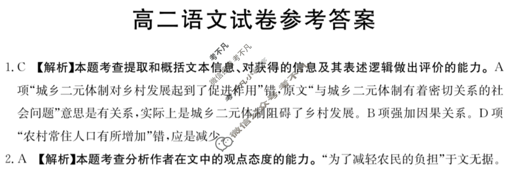 陕西省2024届高二金太阳10月联考(24-50B)语文答案