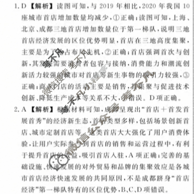 辽宁省名校联盟2023年高三10月份联合考试(10月)地理答案