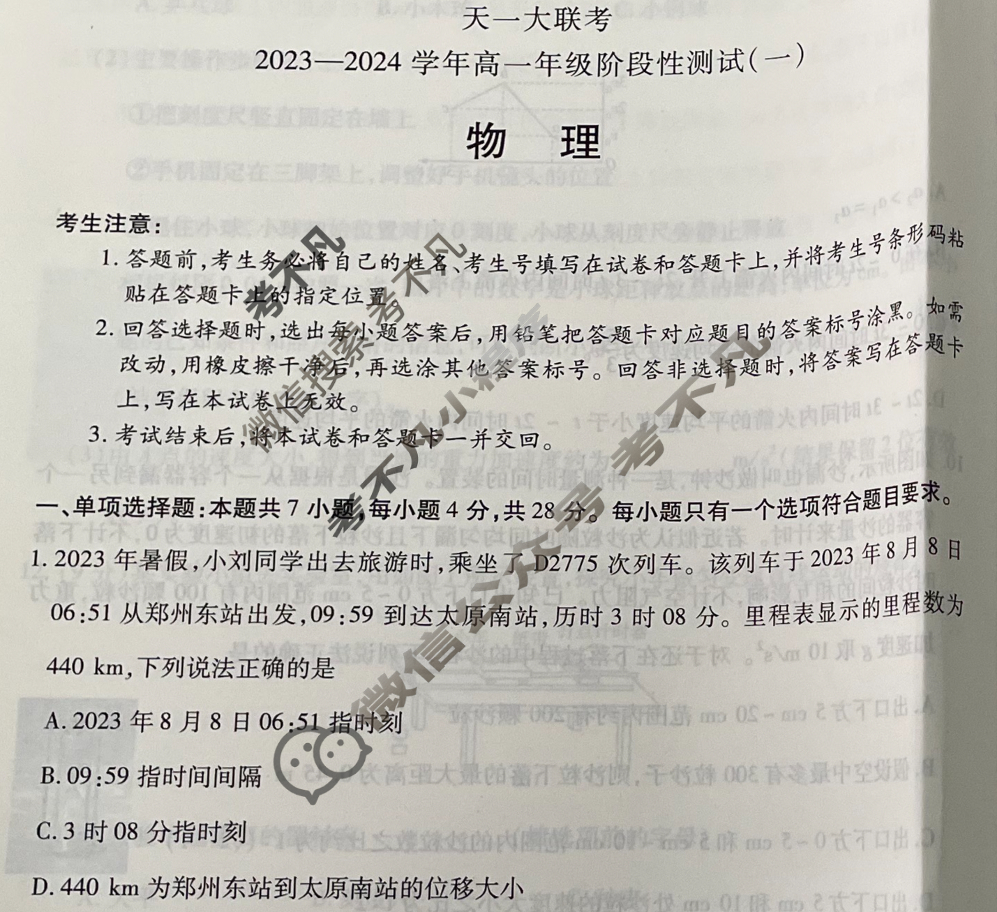 [天一大联考]2023-2024学年高一年级阶段性测试(一)1物理试题