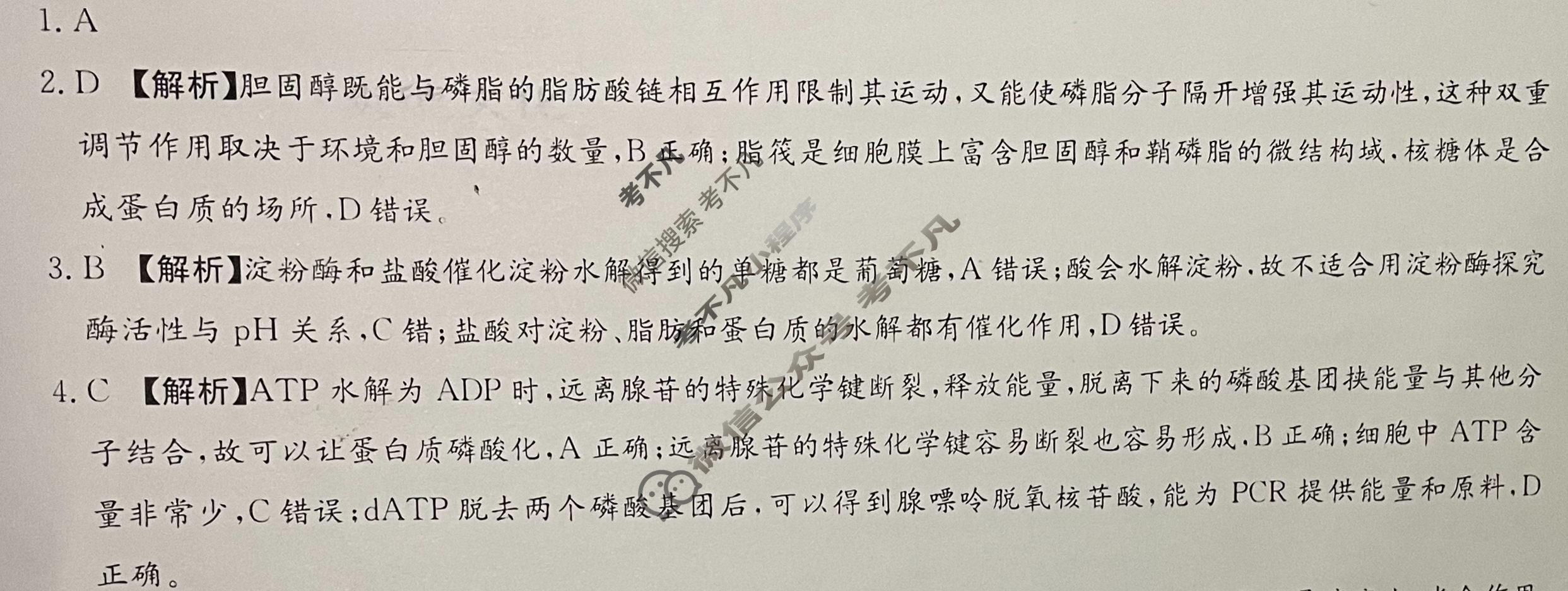 炎德英才大联考(雅礼版)雅礼中学2024届高三月考试卷(二)2生物答案