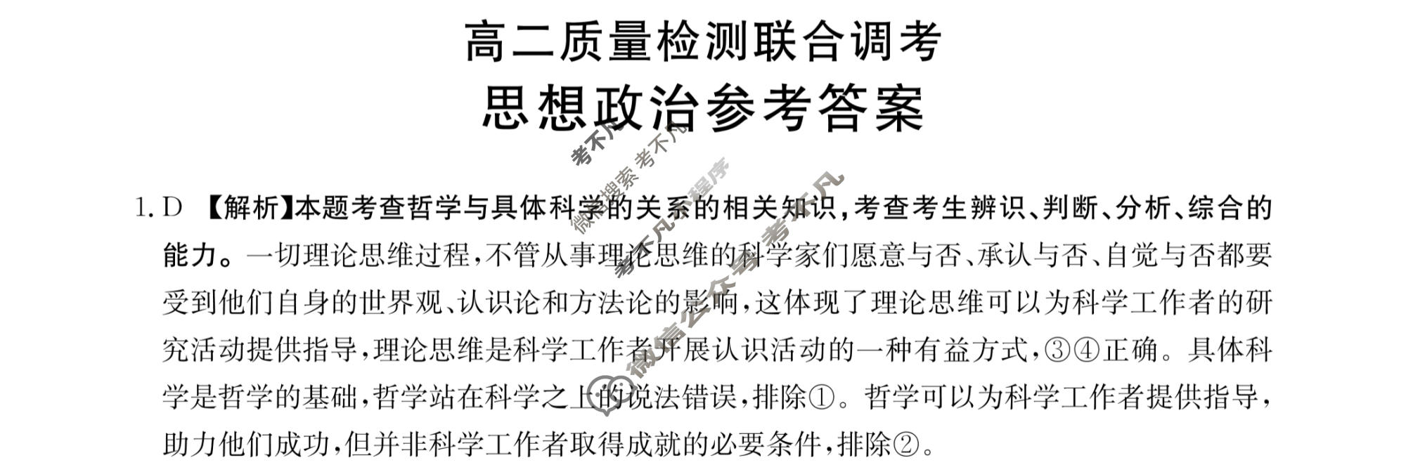 山东省2024届高二金太阳质量检测联合调考(24-72B1)政治答案
