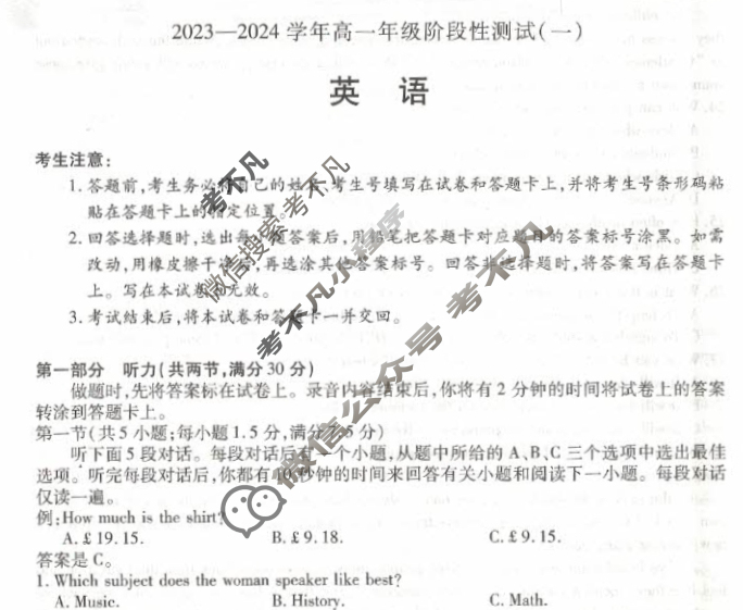 [天一大联考]2023-2024学年高一年级阶段性测试(一)1英语试题