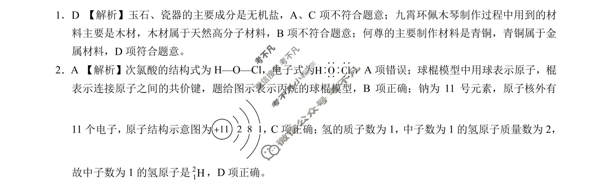 [学科网]2024届高三10月大联考(新高考7省联考)(新教材)化学答案