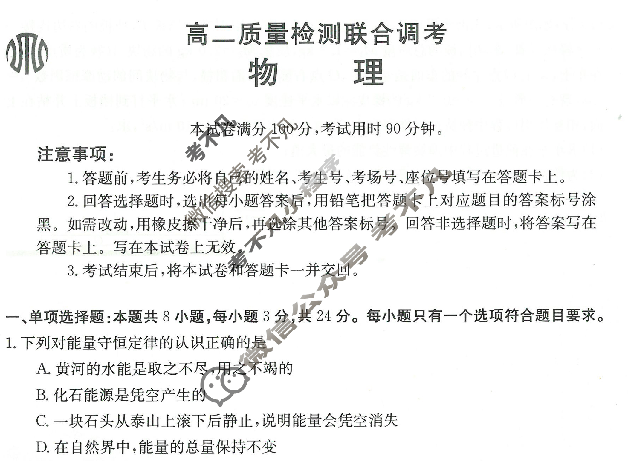 山东省2024届高二金太阳质量检测联合调考(24-72B1)物理试题