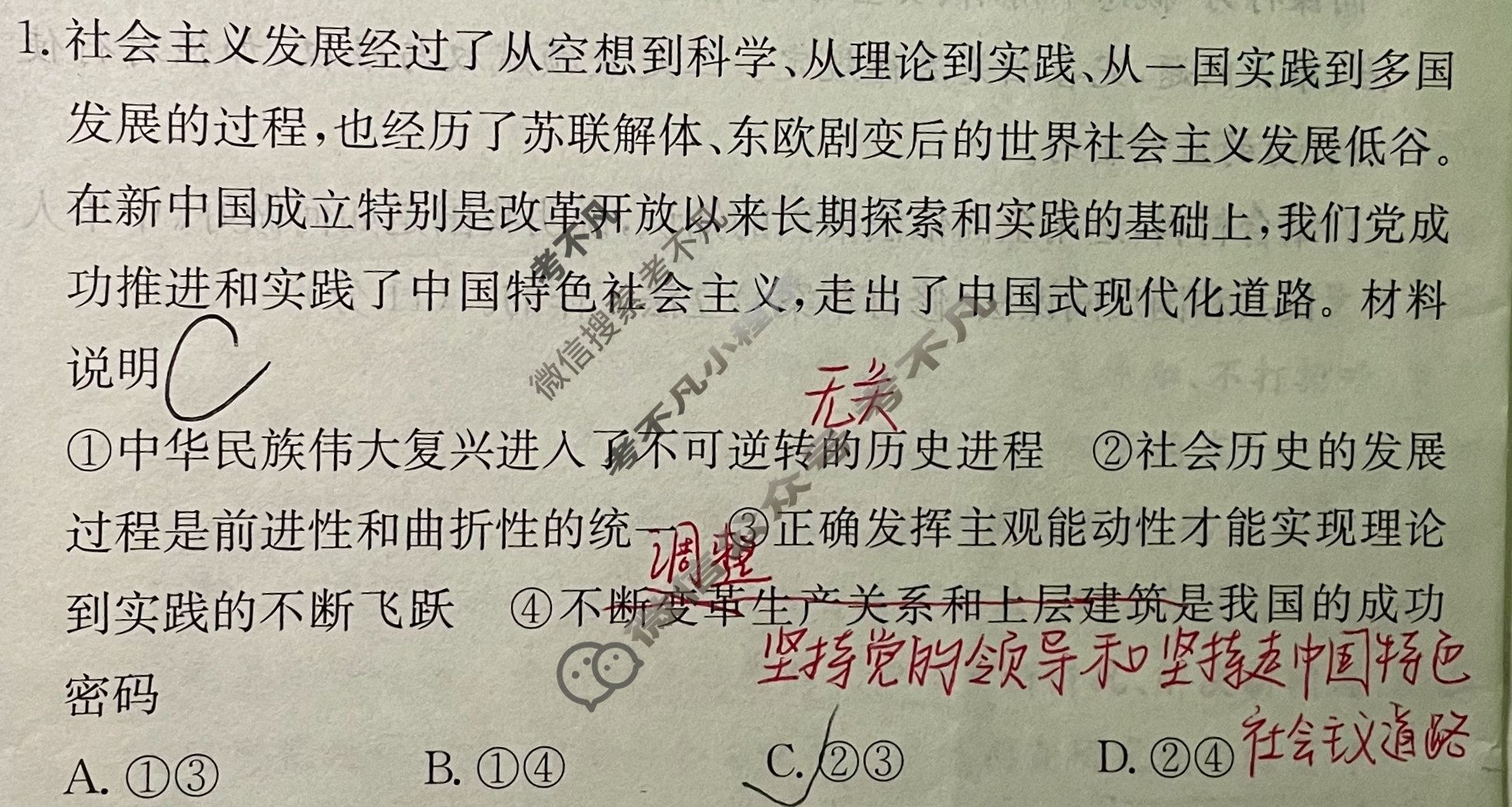 炎德英才大联考(雅礼版)雅礼中学2024届高三月考试卷(二)2政治试题