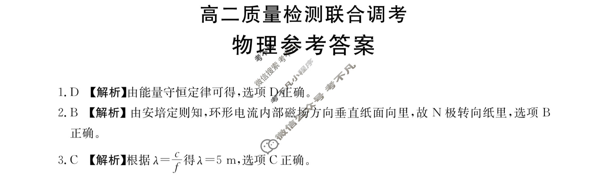 山东省2024届高二金太阳质量检测联合调考(24-72B1)物理答案