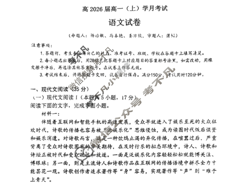 重庆市巴蜀中学高2026届高一(上)学月考语文试题