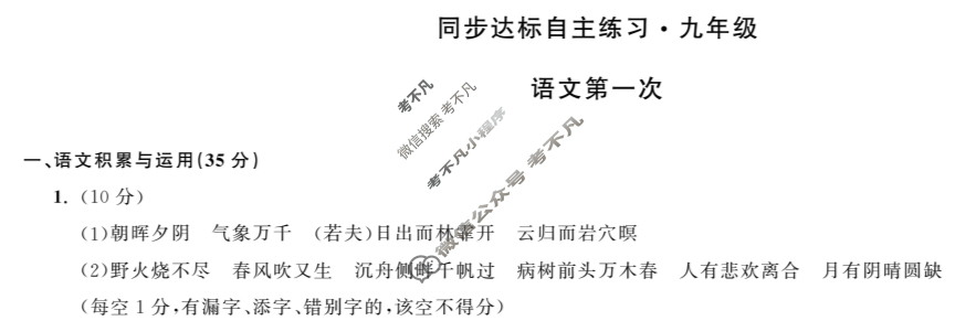 安徽省2023-2024学年第一次同步达标自主练习·九年级语文答案