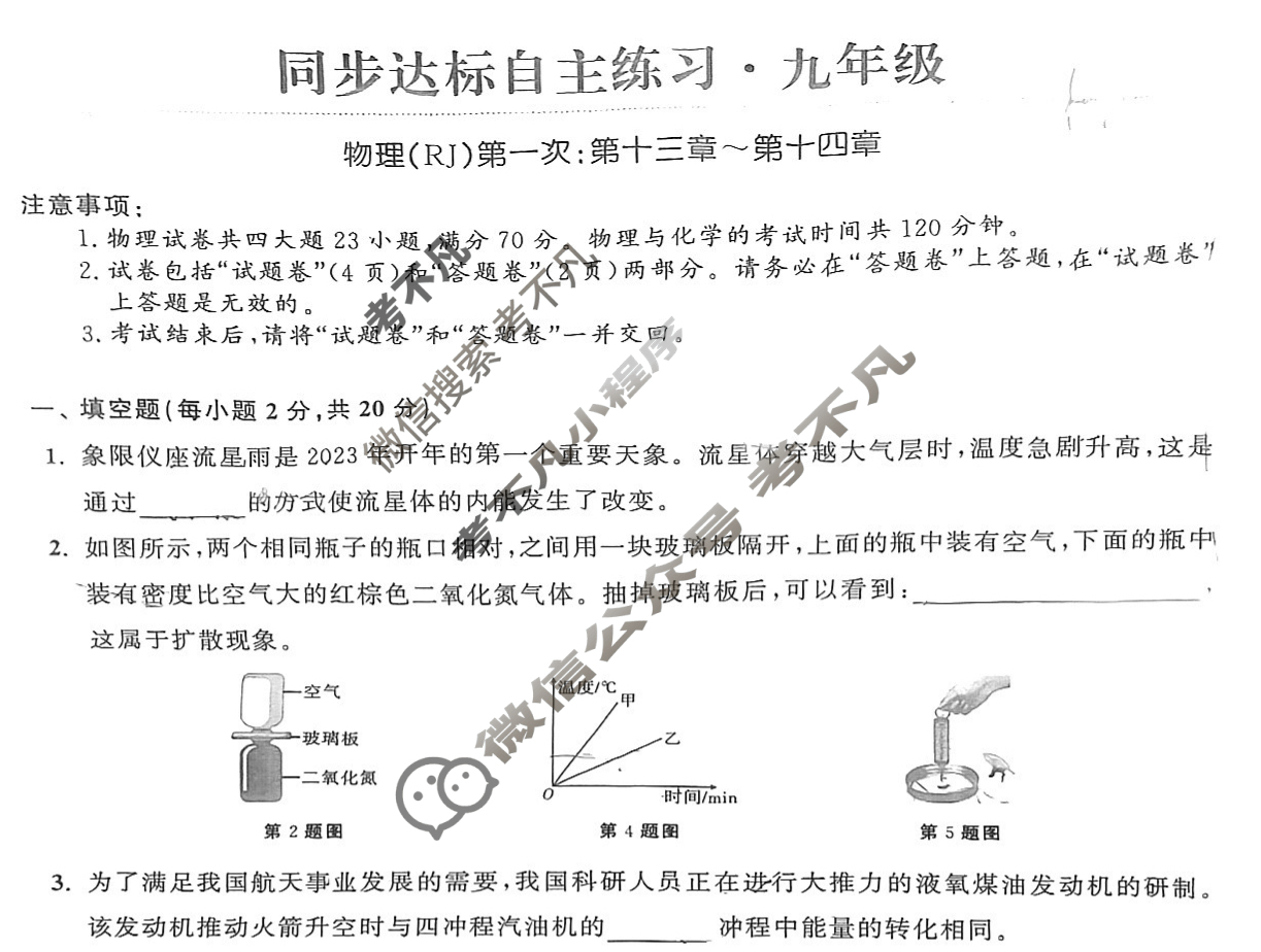 安徽省2023-2024学年第一次 同步达标自主练习·九年级物理(RJ)试题