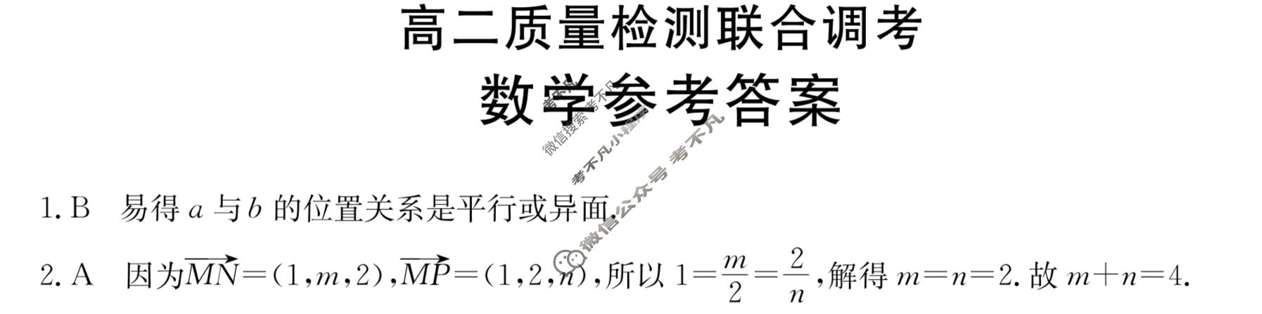山东省2024届高二金太阳质量检测联合调考(24-72B3)数学答案