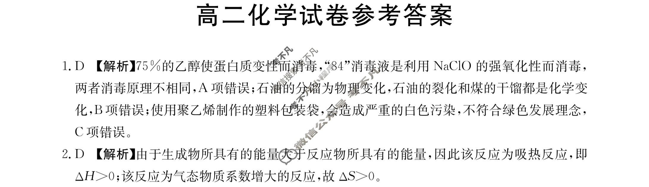 湖南省2023-2024学年高二金太阳10月联考(24-69B)化学答案