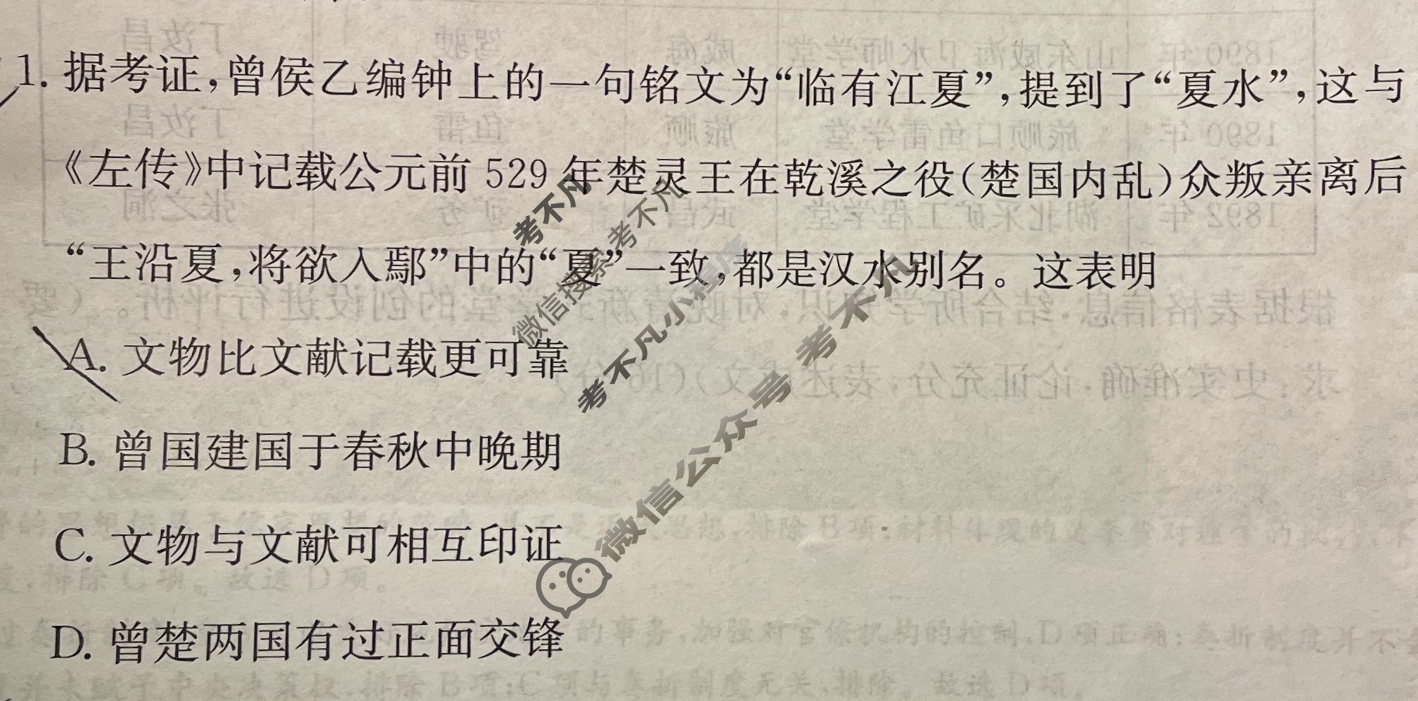 炎德英才大联考(雅礼版)雅礼中学2024届高三月考试卷(二)2历史试题