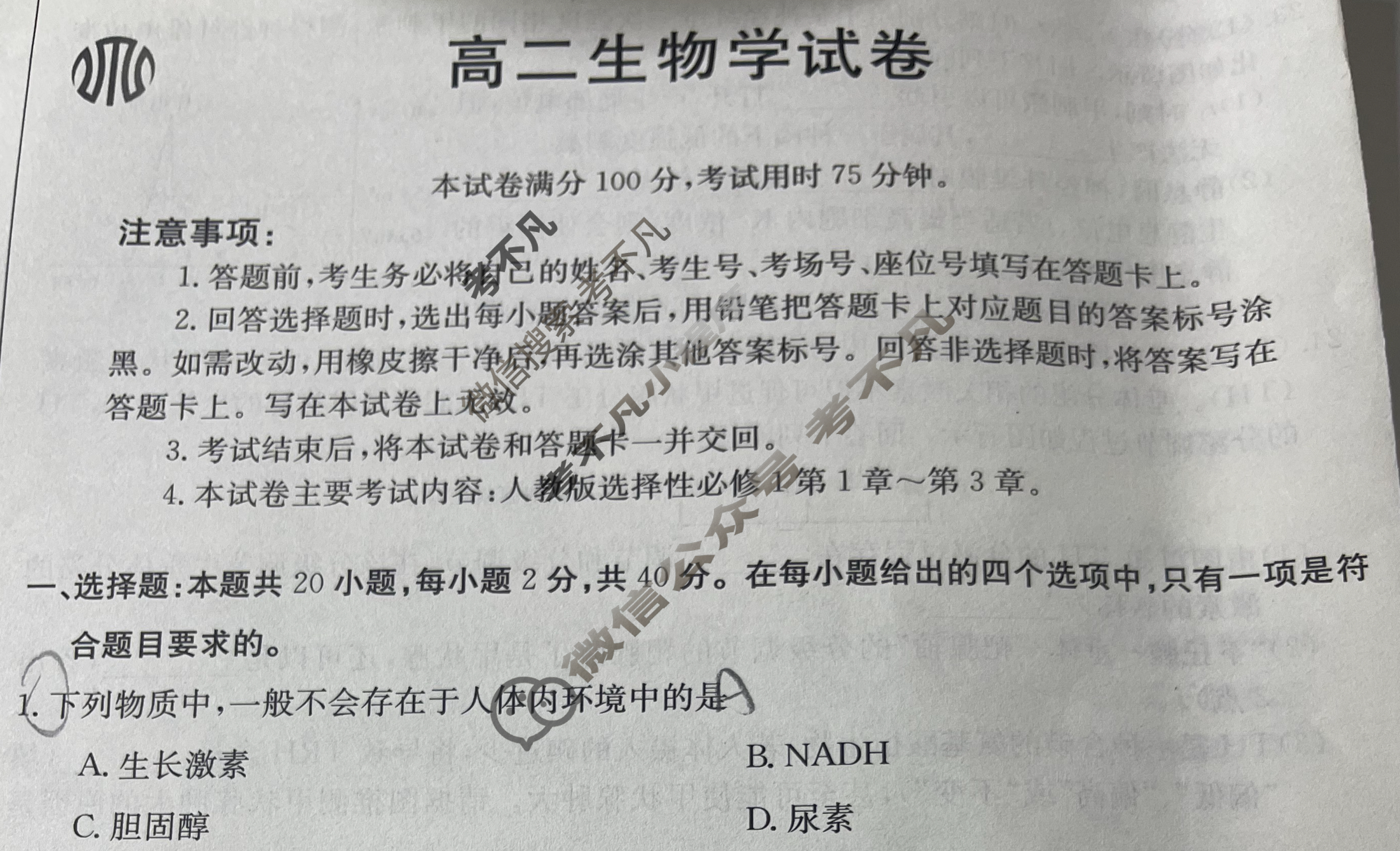 陕西省2024届高二金太阳10月联考(24-50B)生物试题