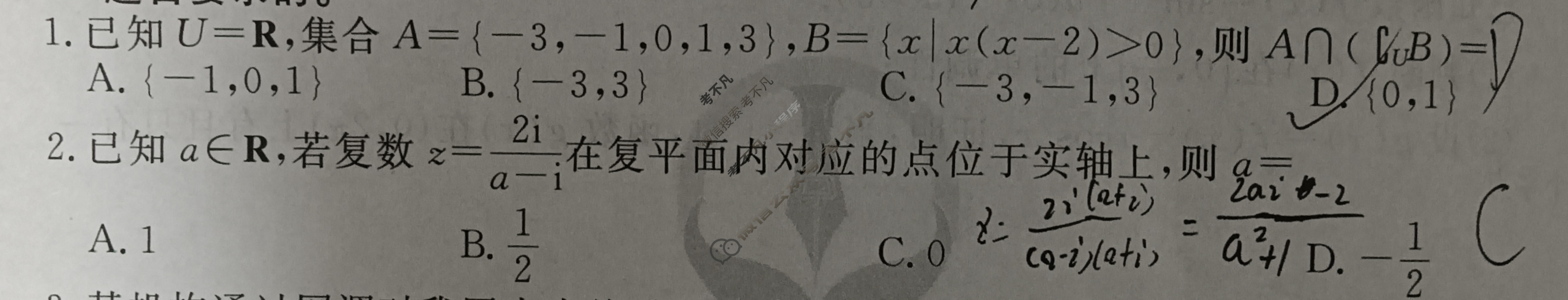 衡水金卷先享题(摸底卷) 2023-2024学年度高三一轮复习摸底测试卷[JJ·B] 理数(二)2试题
