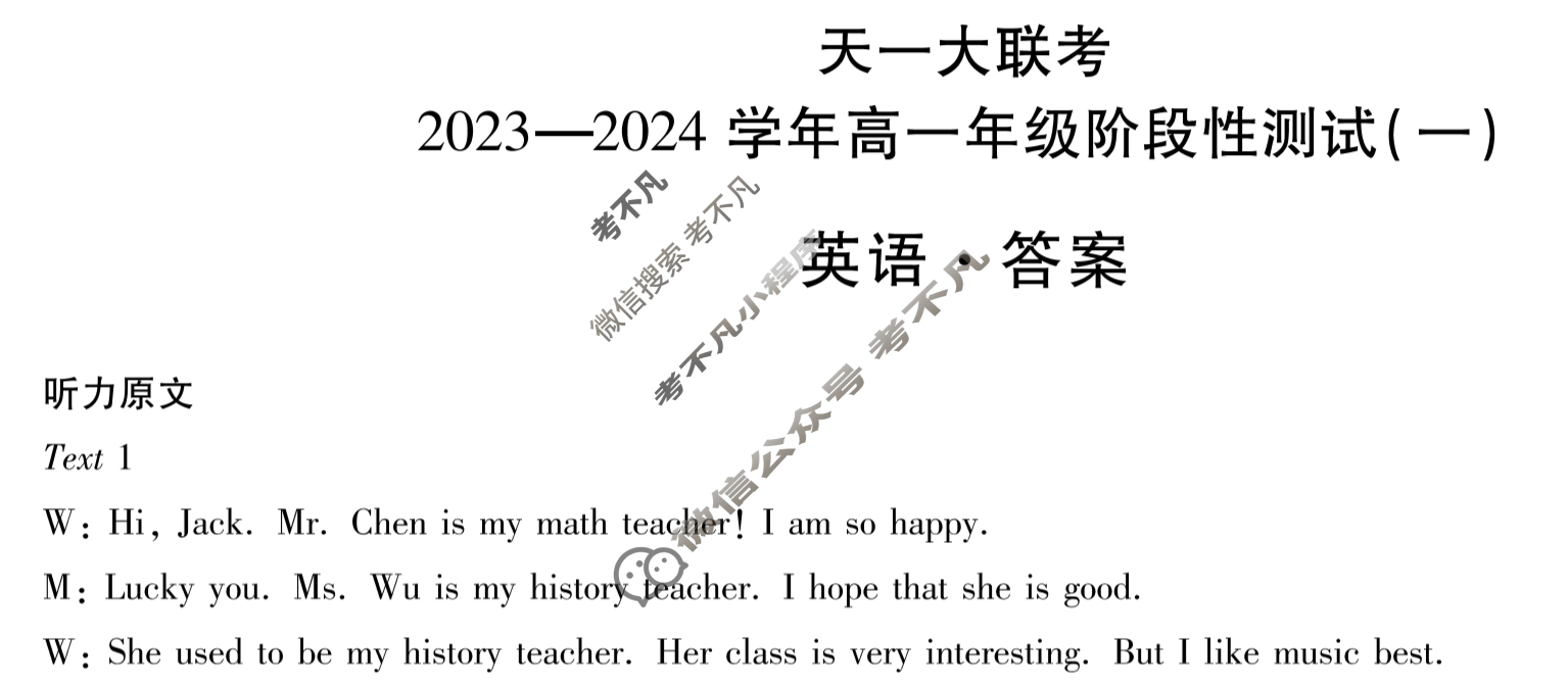 [天一大联考]2023-2024学年高一年级阶段性测试(一)1英语答案
