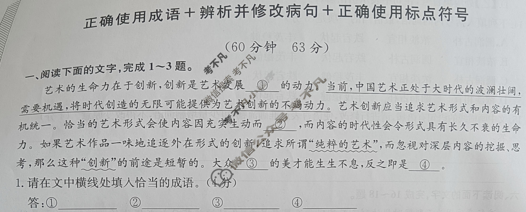 [九师联盟]2024届全国高三单元定向检测卷(新教材) 语文(一)1试题