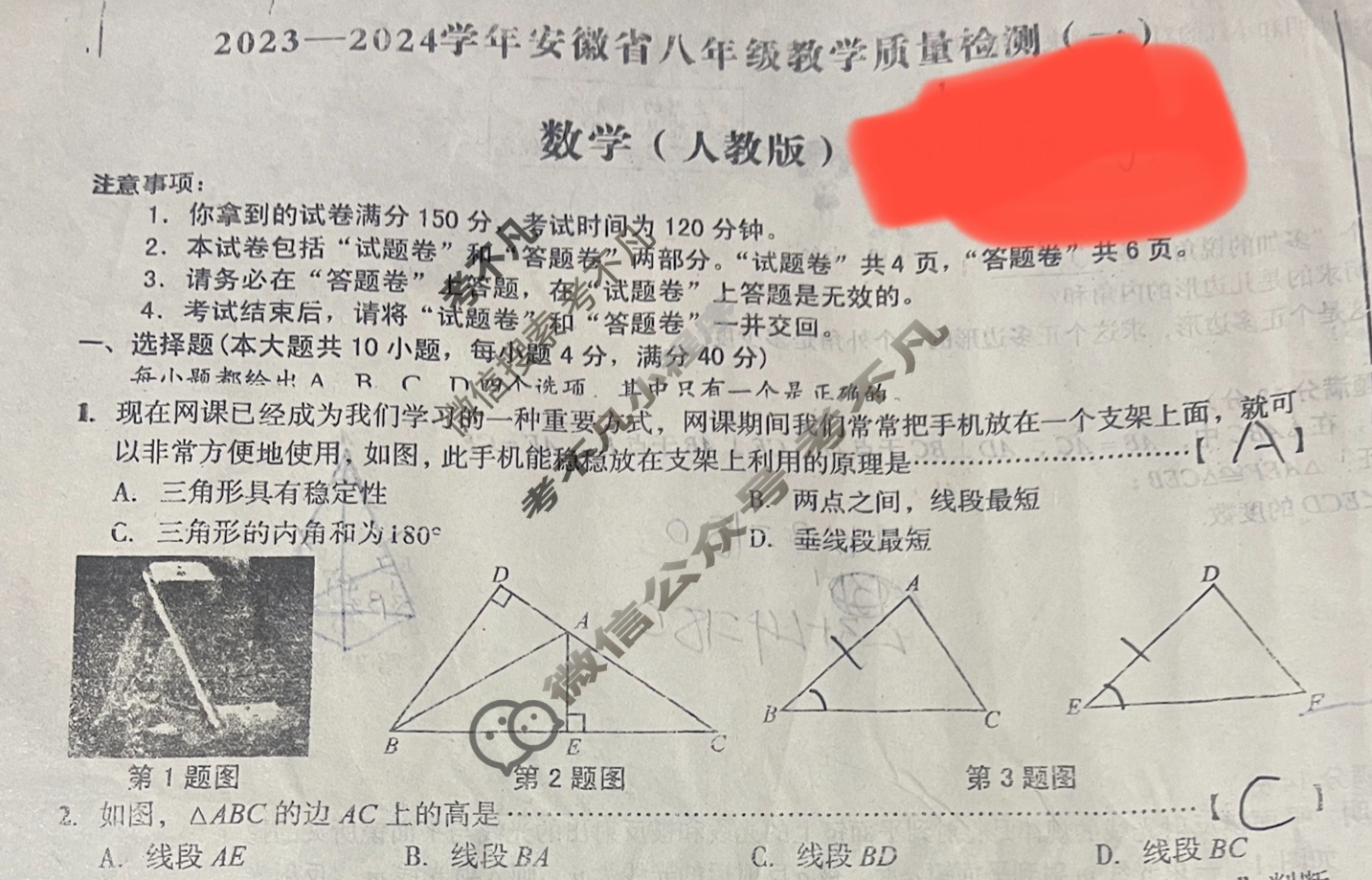 [安徽第一卷]2023-2024学年安徽省八年级教学质量检测(一)1数学(人教版)试题