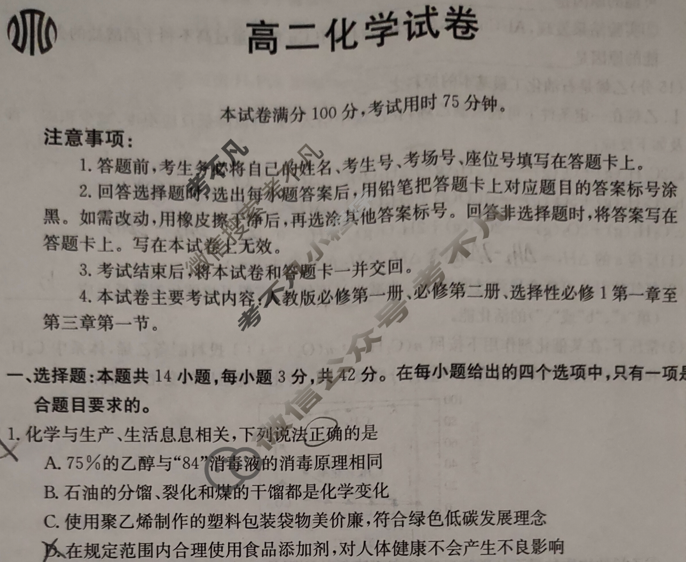 湖南省2023-2024学年高二金太阳10月联考(24-69B)化学试题