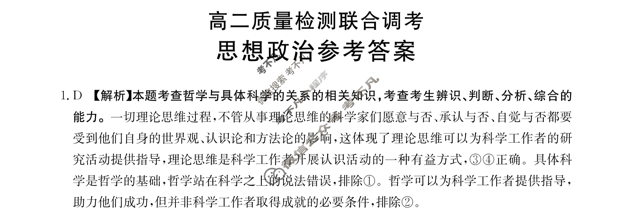 山东省2024届高二金太阳质量检测联合调考(24-72B2)政治答案