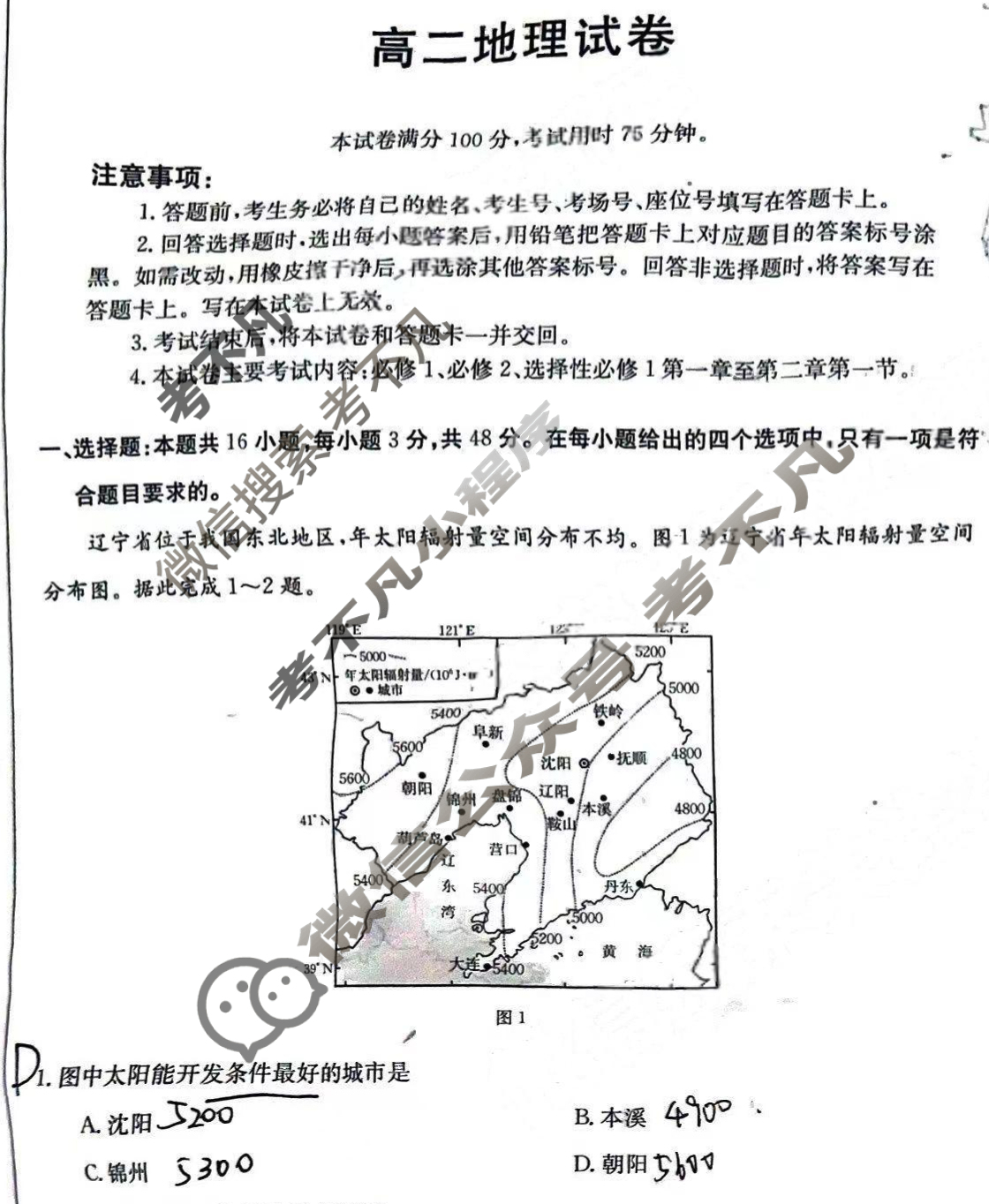 湖南省2023-2024学年高二金太阳10月联考(24-69B)地理试题