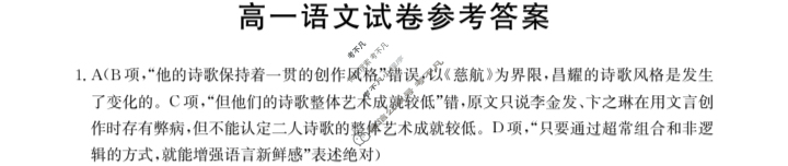 江西省2023-2024学年高一金太阳10月联考(□)语文答案