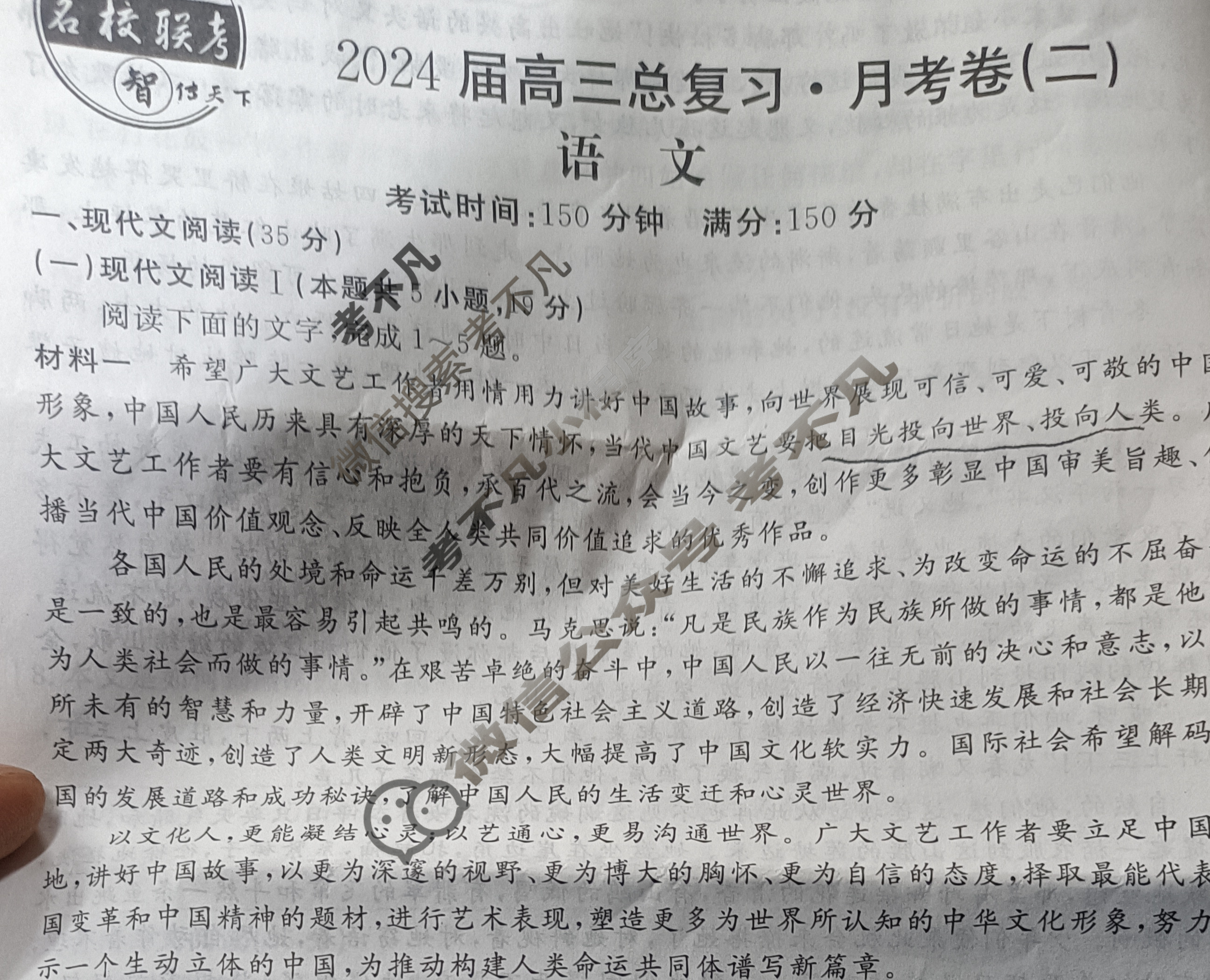 [名校联考]2024届高三总复习·月考卷(二)2语文新S4J试题