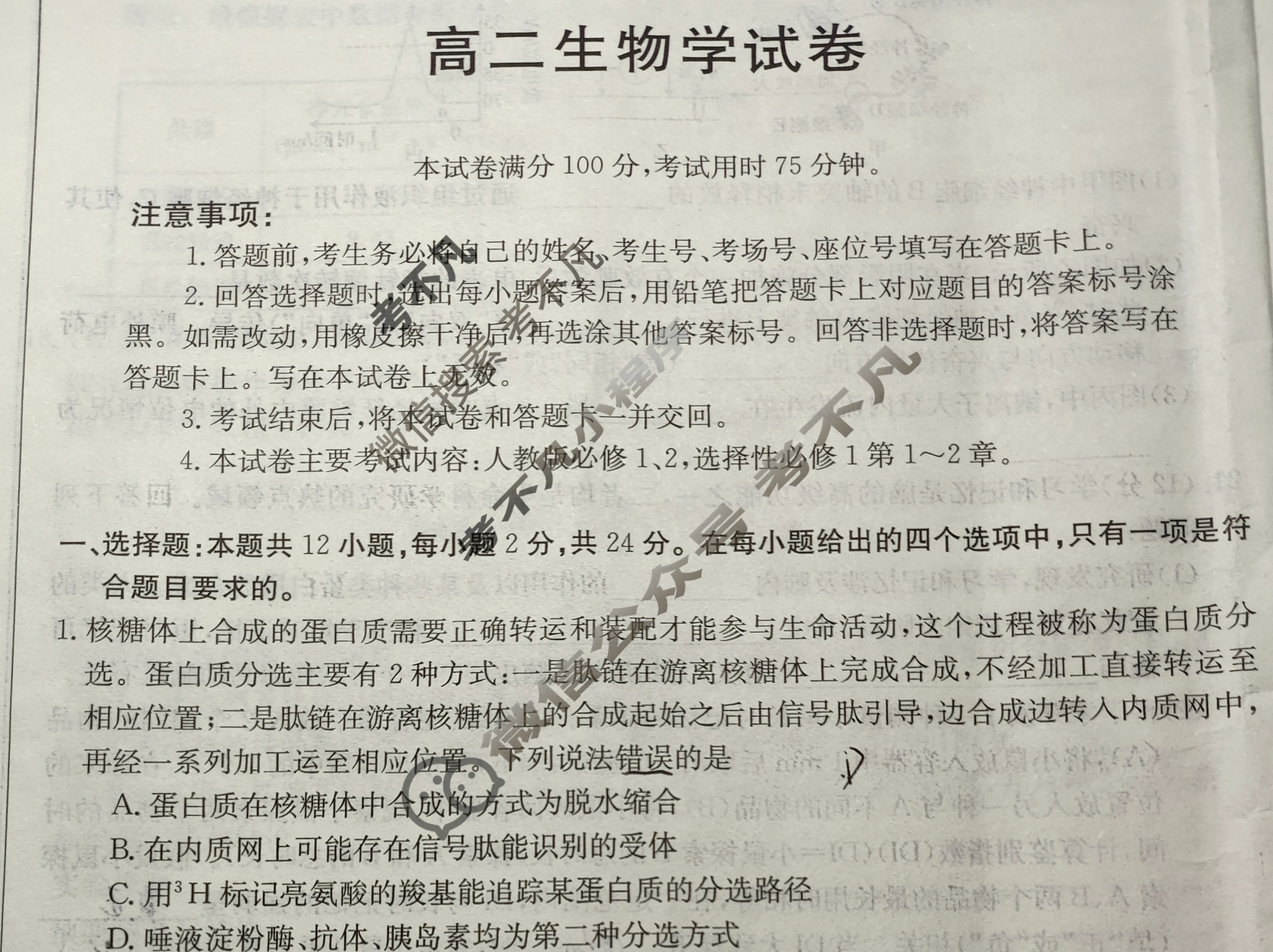 湖南省2023-2024学年高二金太阳10月联考(24-69B)生物试题
